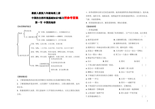 最新人教版八年级地理上册第二章中国的自然环境第一节中国的地形综合试题及答案