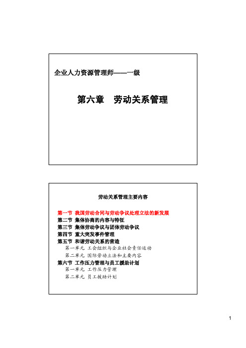 高级人力资源管理师考试总结(第六章 劳动关系管理)