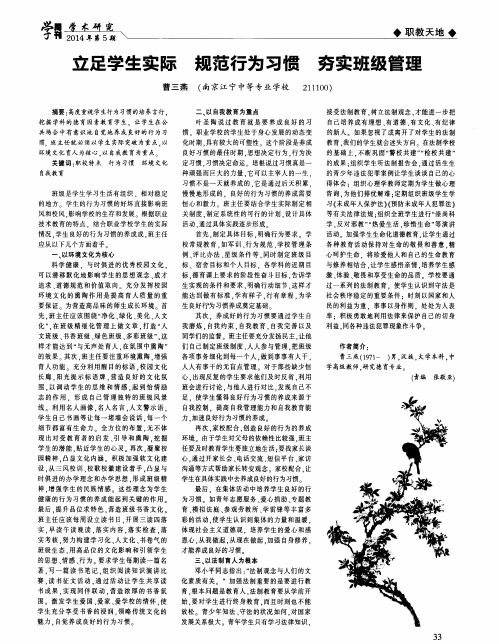 立足学生实际 规范行为习惯 夯实班级管理