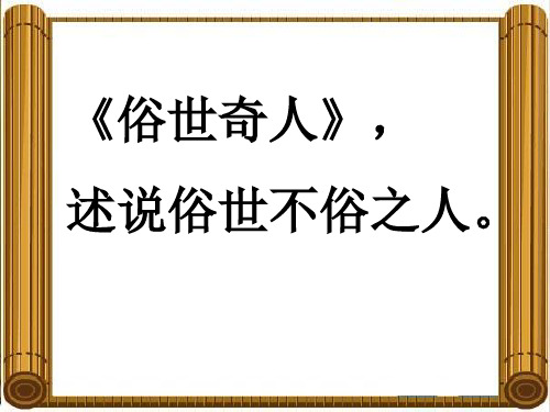 《刷子李》课件 (2)