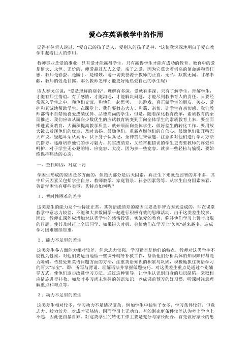 爱心在英语教学中的作用