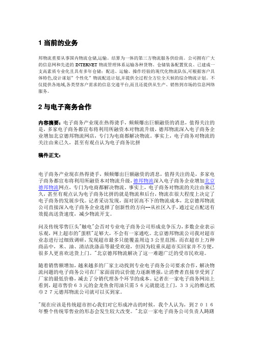 德邦主要业务