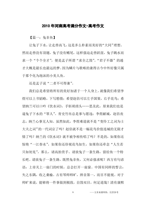 2010年河南高考满分作文-高考作文