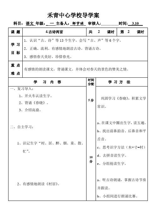 4、村居