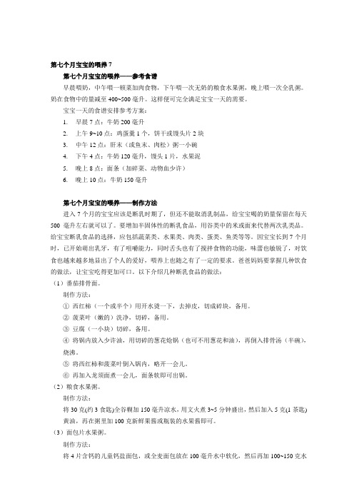 第七个月宝宝的喂养