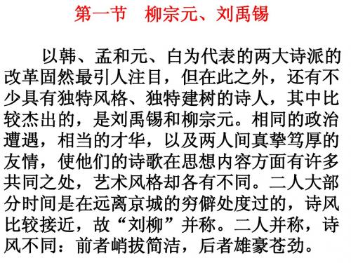 第九章 中唐其他诗人