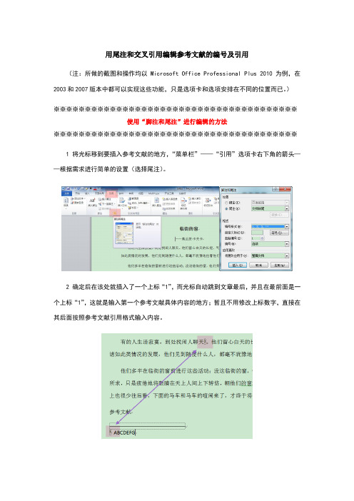 毕业论文参考文献标注,页眉页脚设置