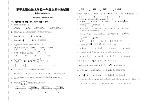 职高一年级数学一年级上测试题