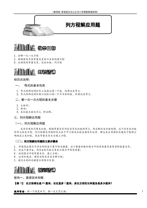2-3-1 列方程解应用题.学生版