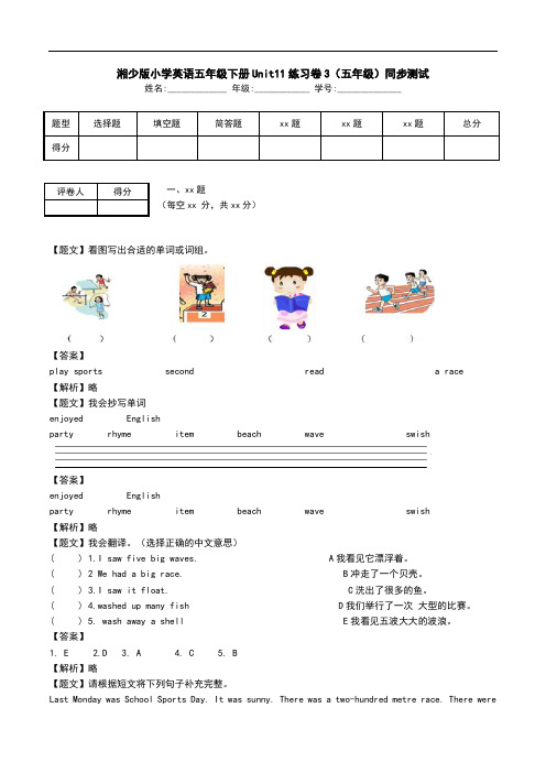 湘少版小学英语五年级下册Unit11练习卷3(五年级)同步测试.doc