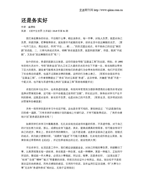还是务实好