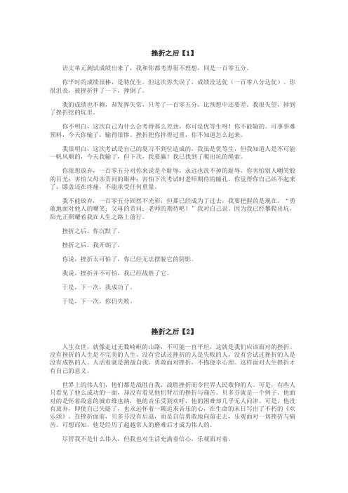 挫折之后作文
