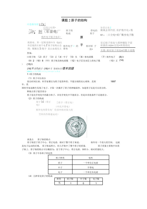 九年级化学上册第三单元物质构成的奥秘课题2原子的结构习题新版新人教版07及其答案