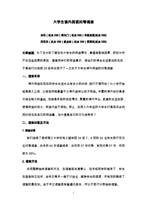 大学生课外阅读问卷调查