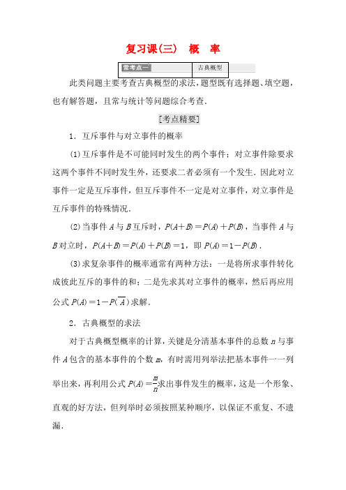 高中数学 复习课(三)概率教学案 北师大版必修3-北师大版高一必修3数学教学案