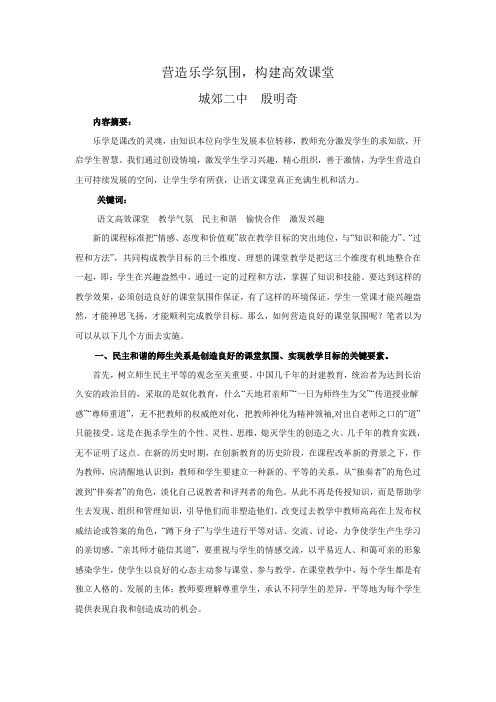 营造乐学氛围,构建高效课堂