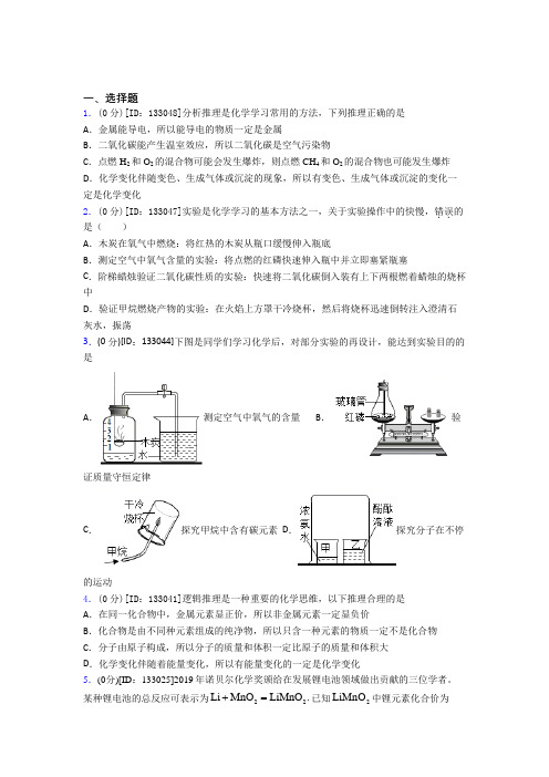 北京樱花园中学初中化学九年级上册第七单元《燃料及其利用》检测题(含答案解析)