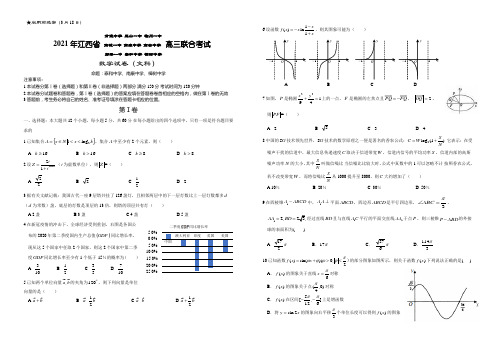 江西省九所重点中学(玉山一中、临川一中等)2021届高三3月联考 文科综合 试题(含答案)