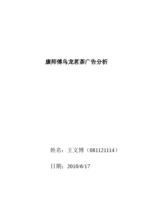 康师傅乌龙茗茶广告分析