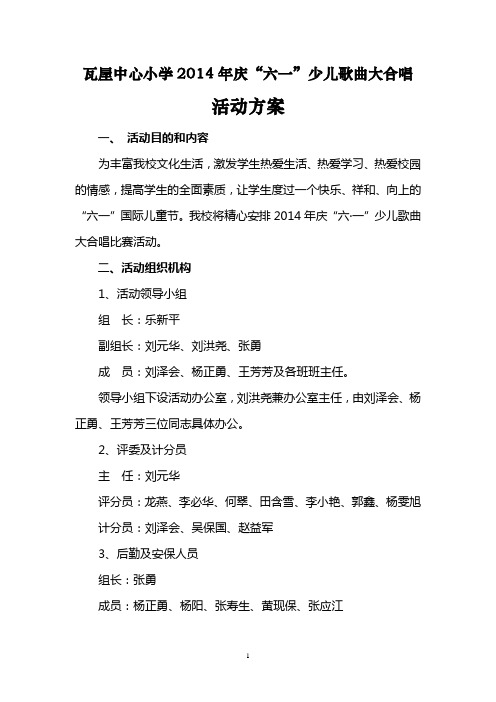 2014庆六一活动方案