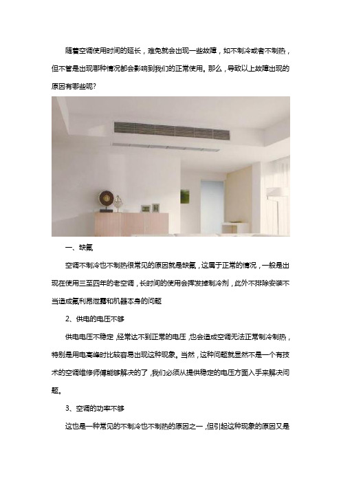 空调不制冷也不制热是什么原因