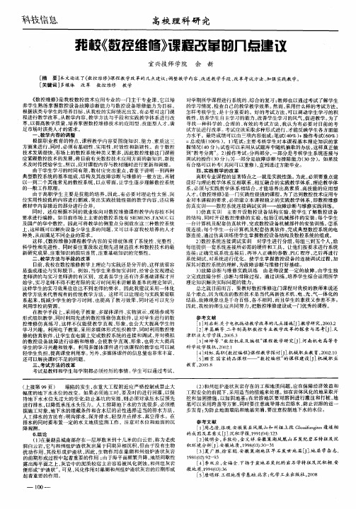 我校《数控维修》课程改革的几点建议