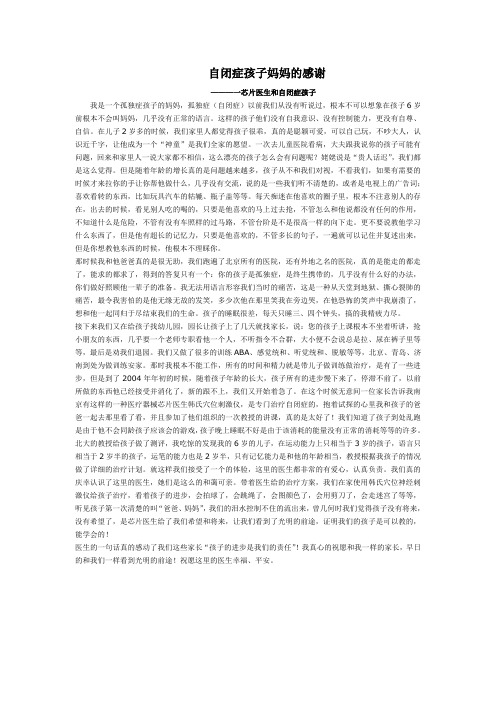 自闭症孩子妈妈的感谢