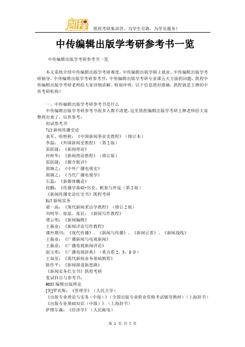 中传编辑出版学考研参考书一览