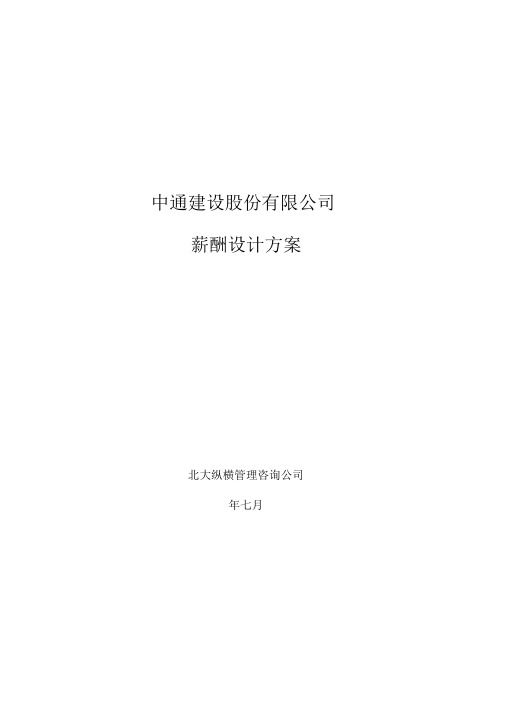 中通薪酬设计方案