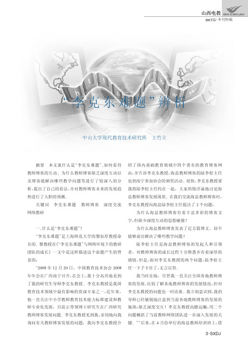 _李克东难题_辨析