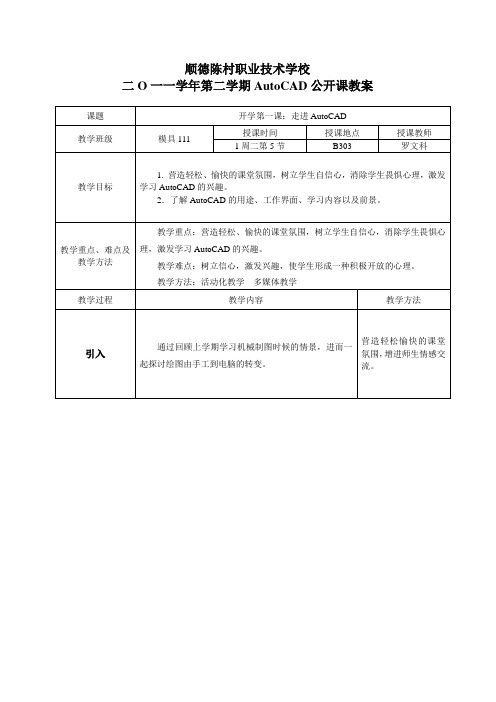 CAD开学第一课教案
