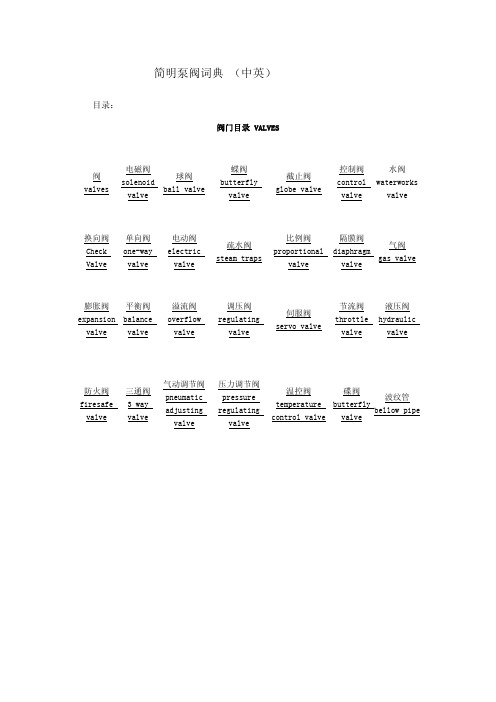 简明泵阀词典