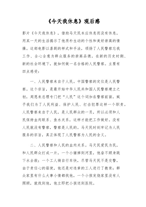 今天我休息