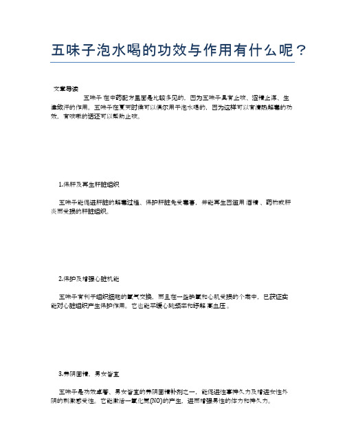 五味子泡水喝的功效与作用有什么呢？【食物营养功效大全】