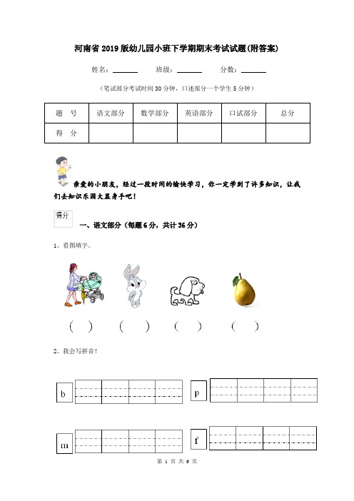 河南省2019版幼儿园小班下学期期末考试试题(附答案)