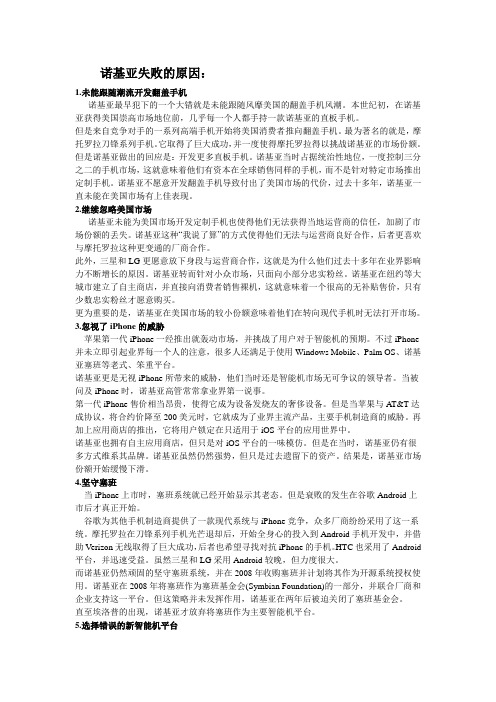 诺基亚失败的原因