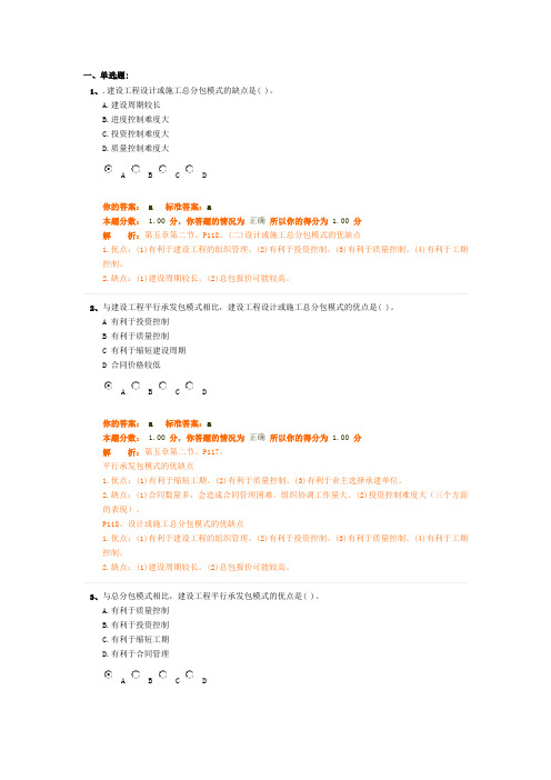 第五章建设工程监理组织2(注册监理工程师法规概论试题)