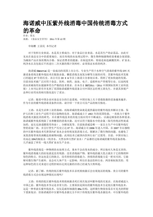 海诺威中压紫外线消毒中国传统消毒方式的革命