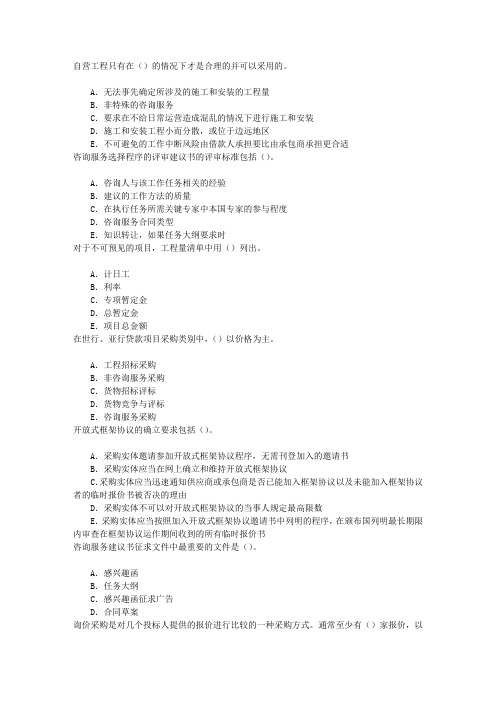 招标师第五章评标、中标与签约章节练习(2015-10-13)