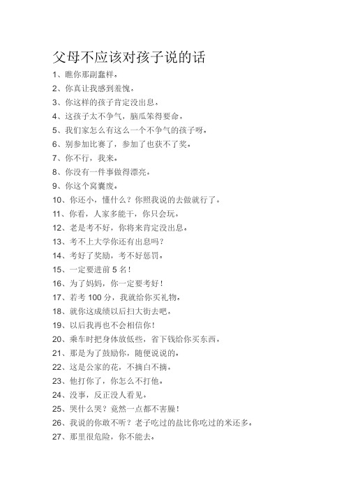 父母不应该对孩子说的话