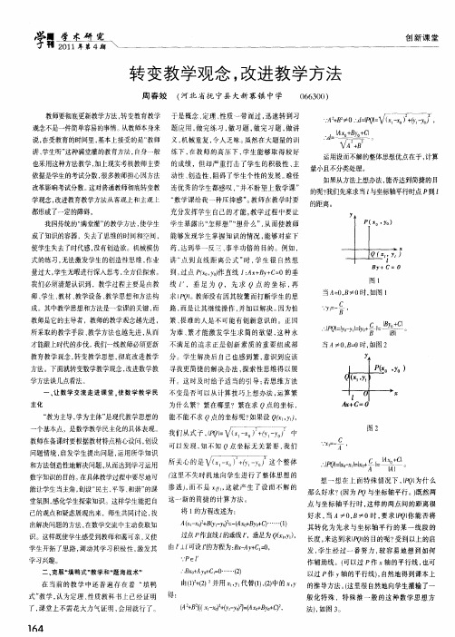 转变教学观念,改进教学方法