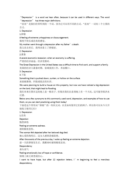 心情沮丧depression,原来有这么多表达