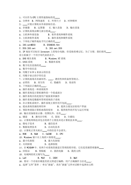 2012福建省基层公共基础知识一点通科目一