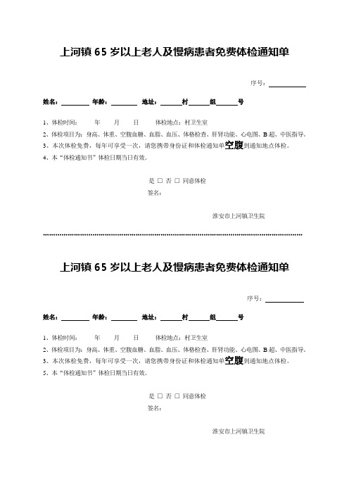 老人免费体检通知单