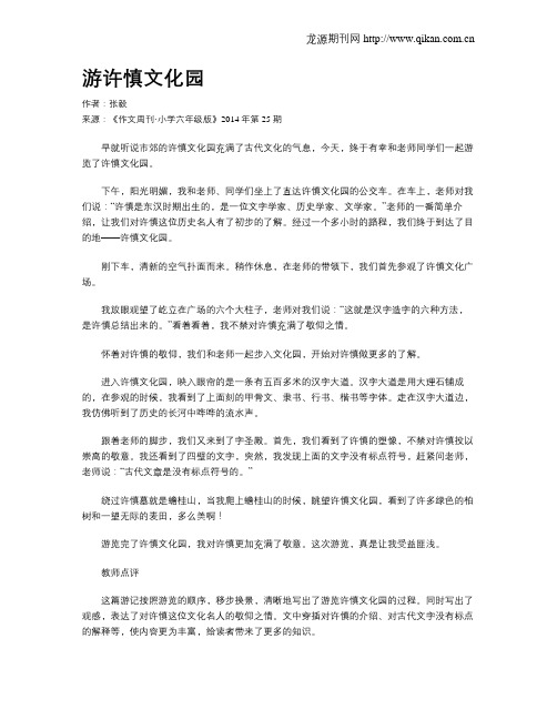 游许慎文化园