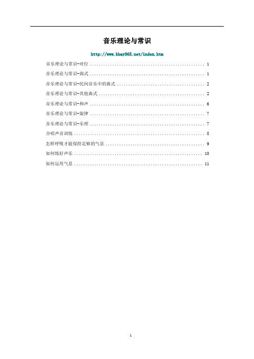 音乐理论常识
