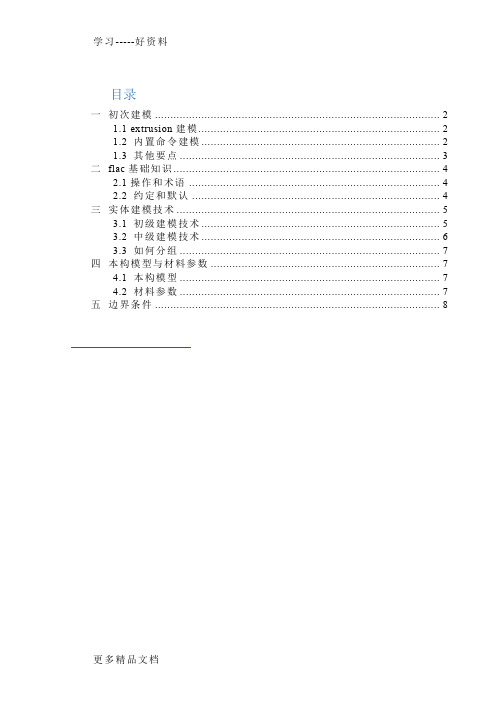 flac学习笔记教学内容