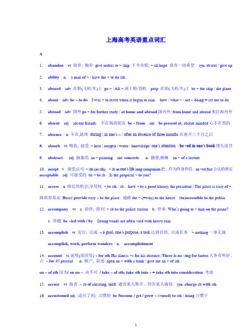 极其重要--上海高考英语重点词汇