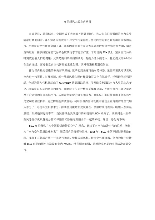 布朗新风：夏季不要忽视室内二氧化碳