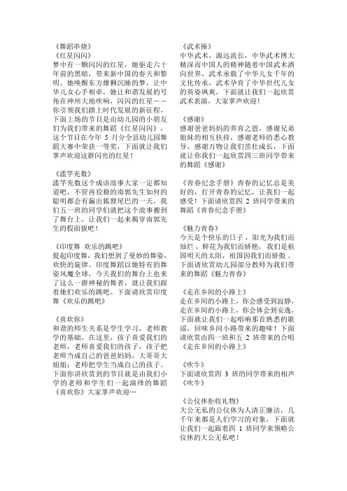 节目串词